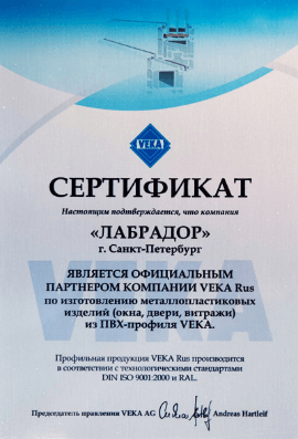 Сертификат VEKA